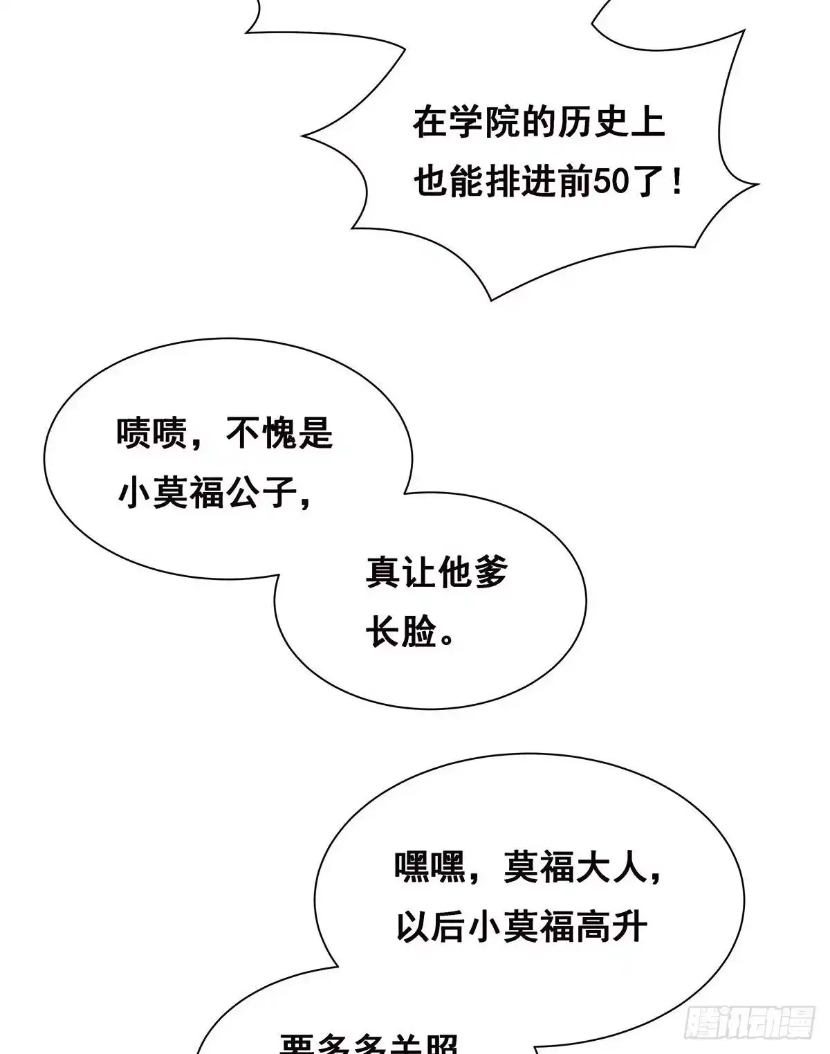 《抱歉，其实我很强》2-成绩公布 第55页