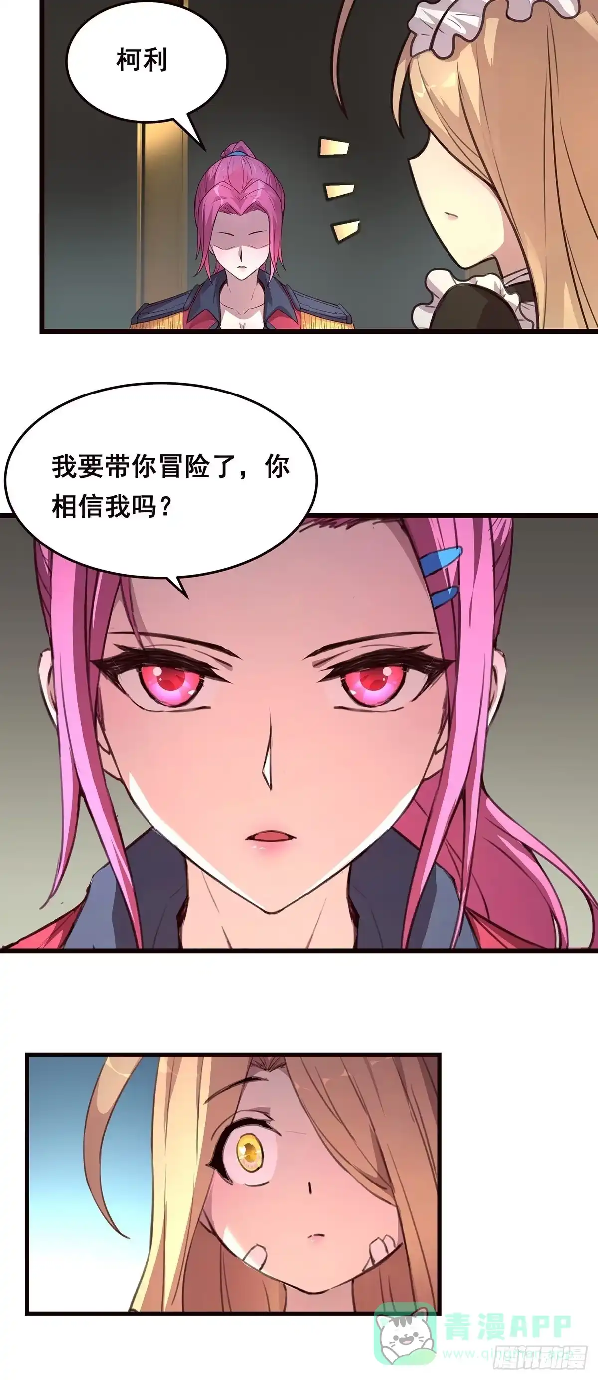 《抱歉，其实我很强》2-成绩公布 第31页