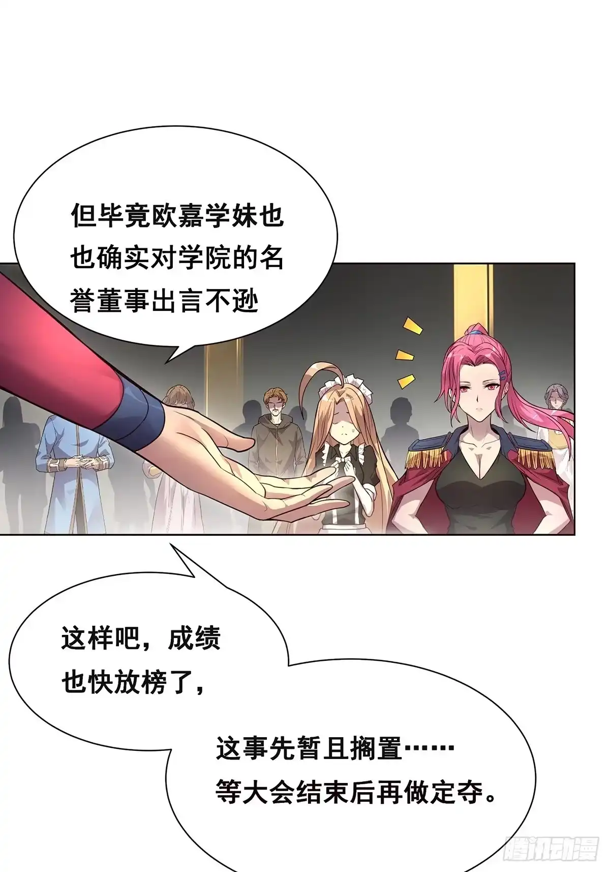 《抱歉，其实我很强》2-成绩公布 第24页