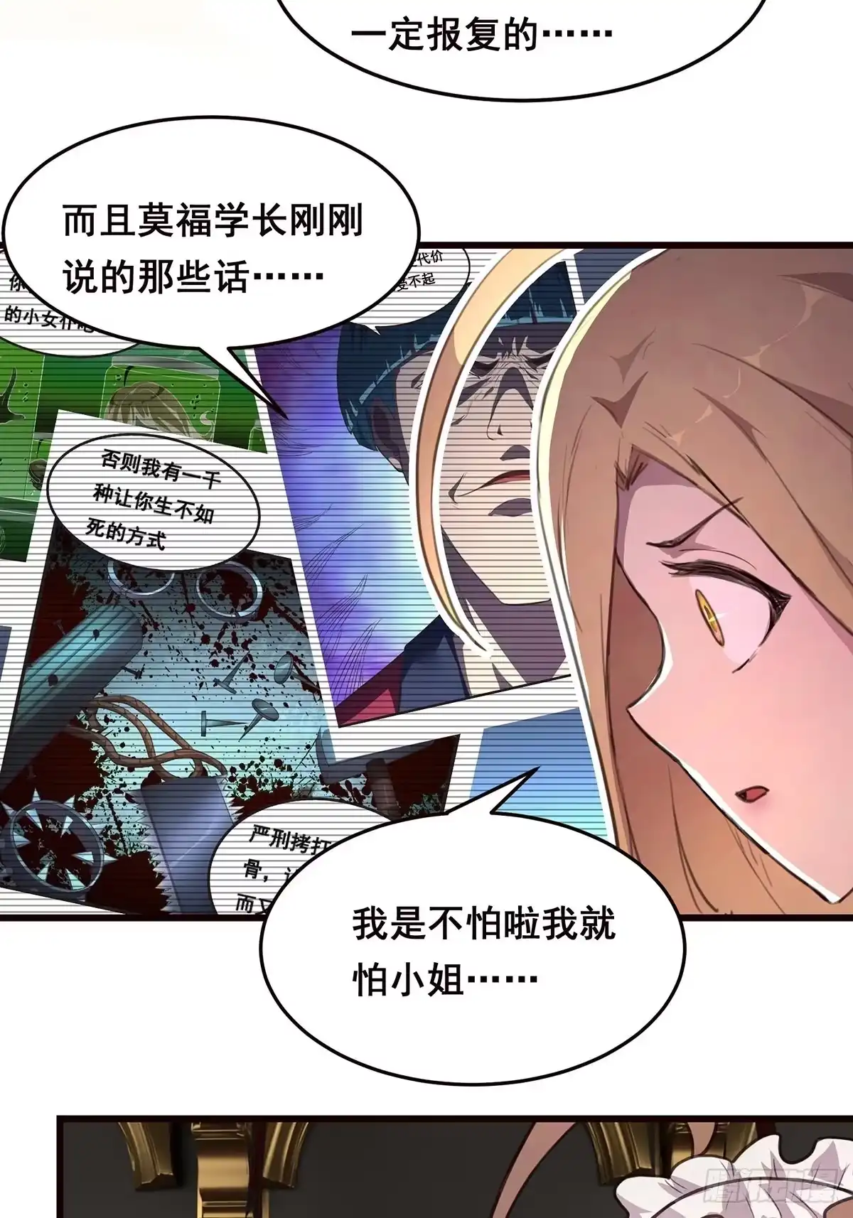 《抱歉，其实我很强》2-成绩公布 第30页