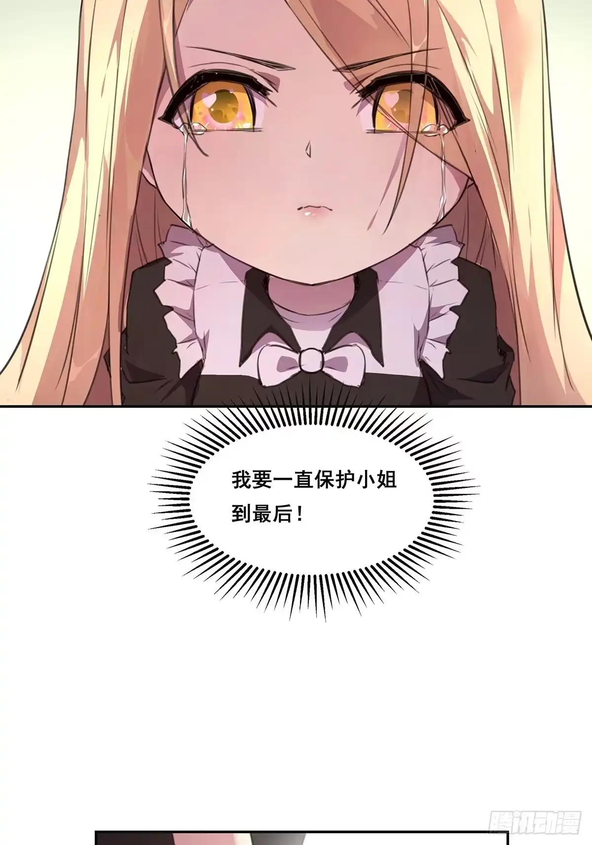 《抱歉，其实我很强》29-我还需要你 第24页