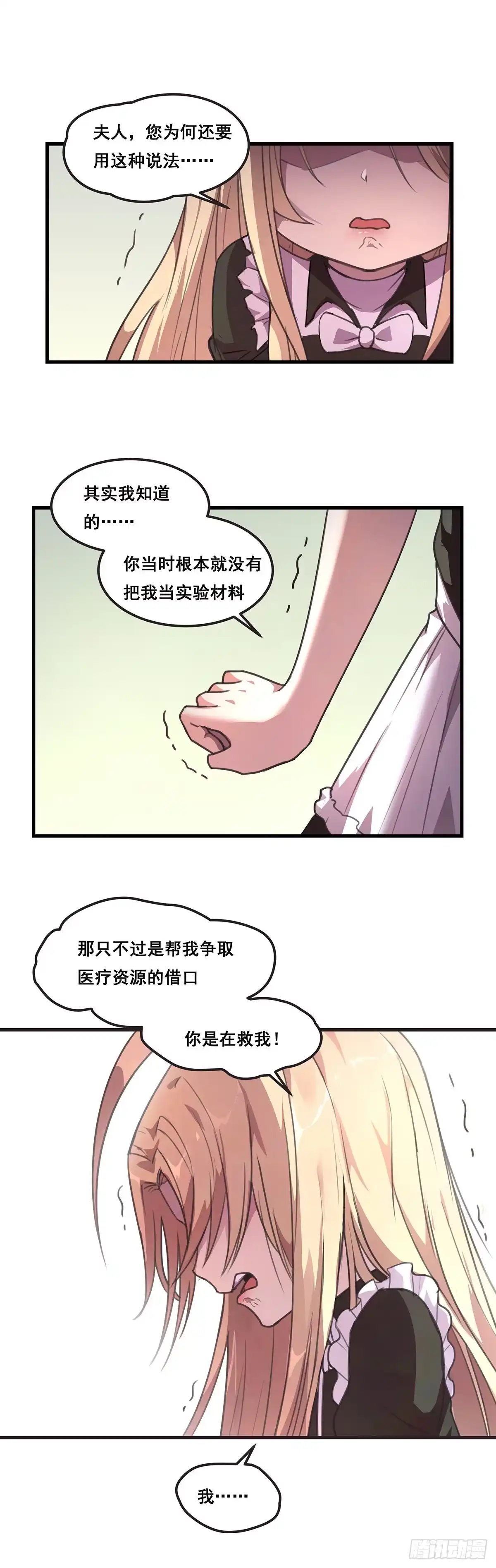 《抱歉，其实我很强》29-我还需要你 第18页