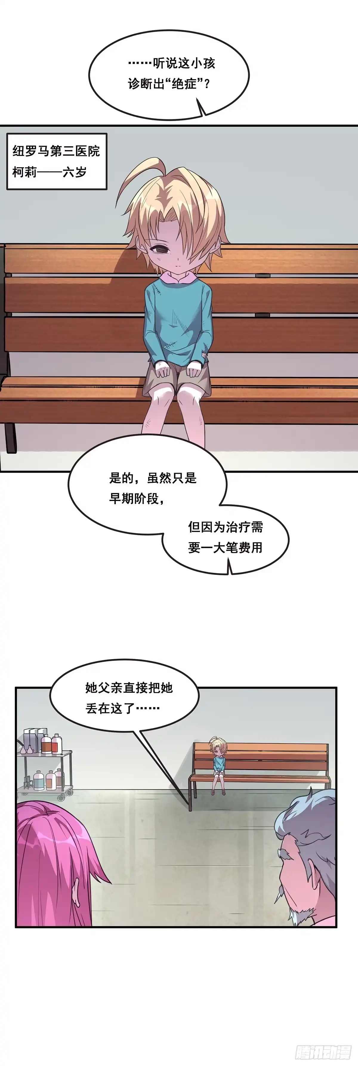 《抱歉，其实我很强》29-我还需要你 第4页