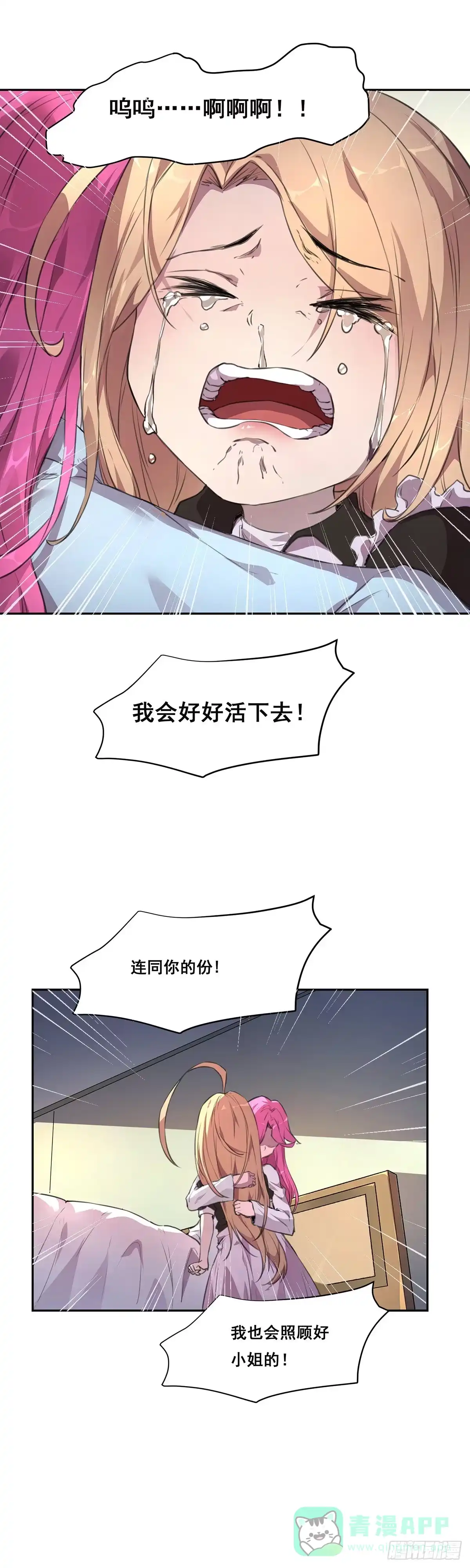 《抱歉，其实我很强》29-我还需要你 第21页