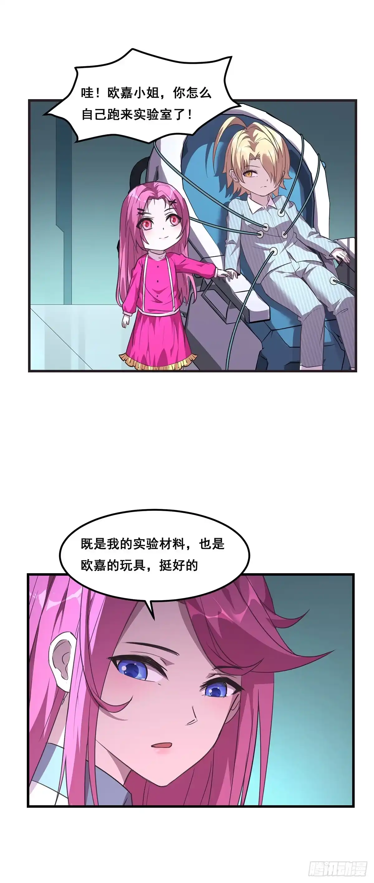 《抱歉，其实我很强》29-我还需要你 第8页