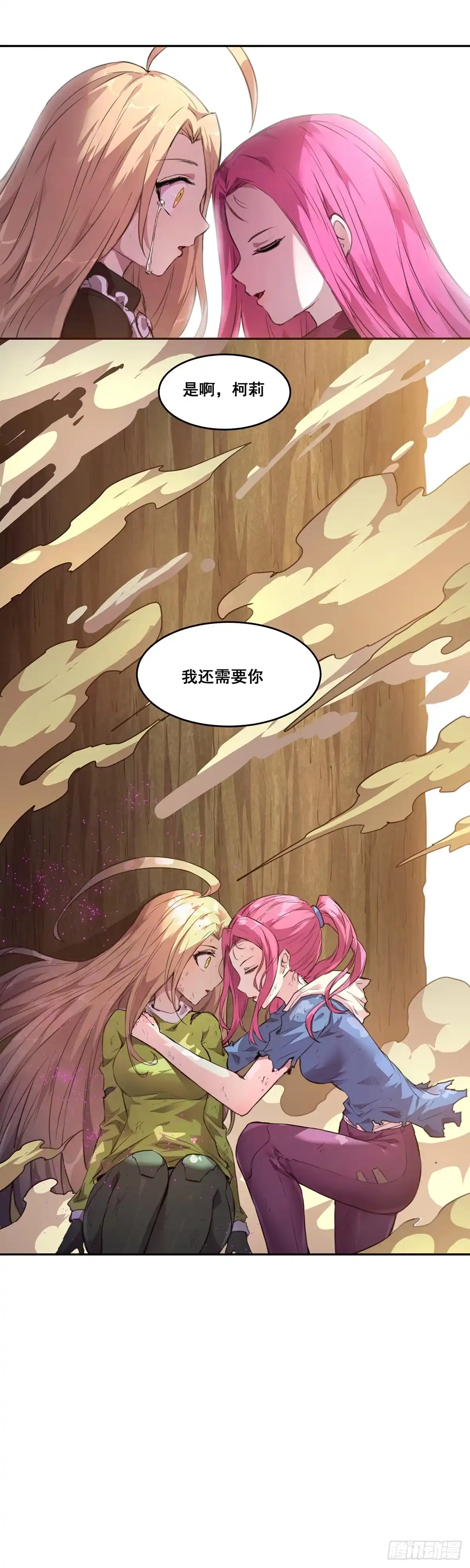 《抱歉，其实我很强》29-我还需要你 第27页