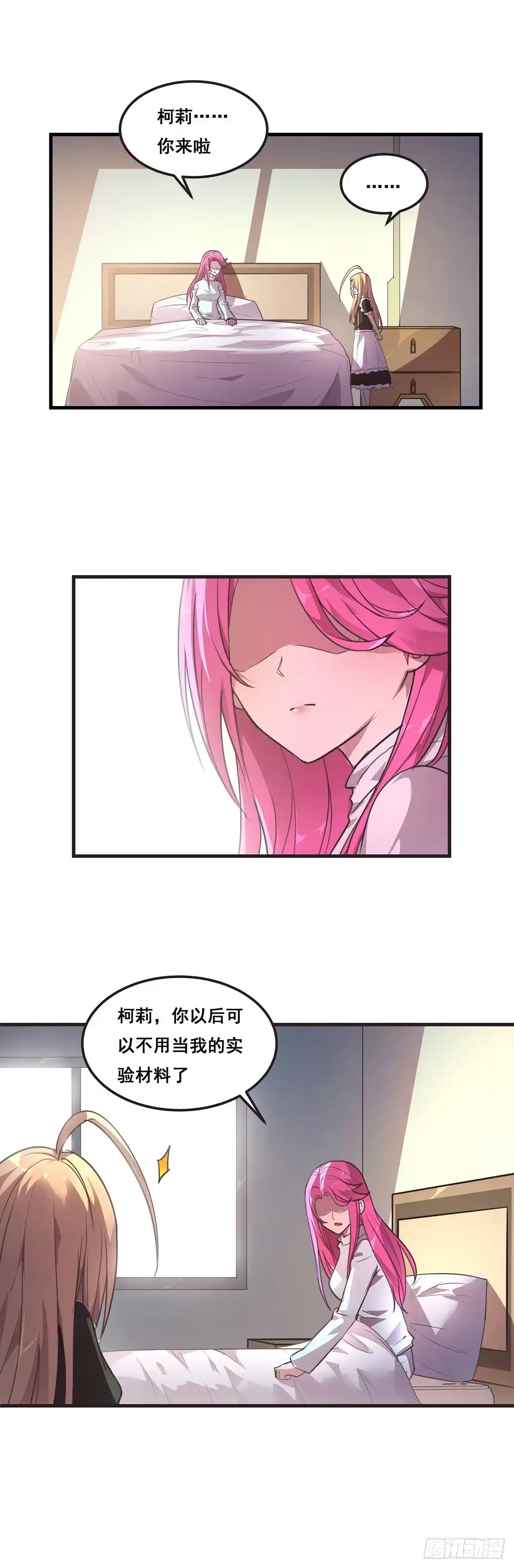 《抱歉，其实我很强》29-我还需要你 第17页