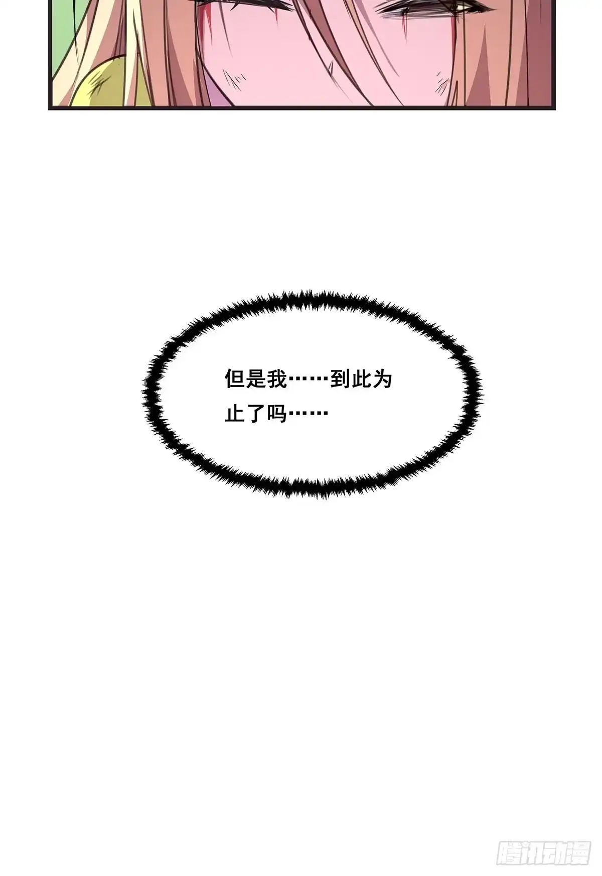 《抱歉，其实我很强》29-我还需要你 第3页