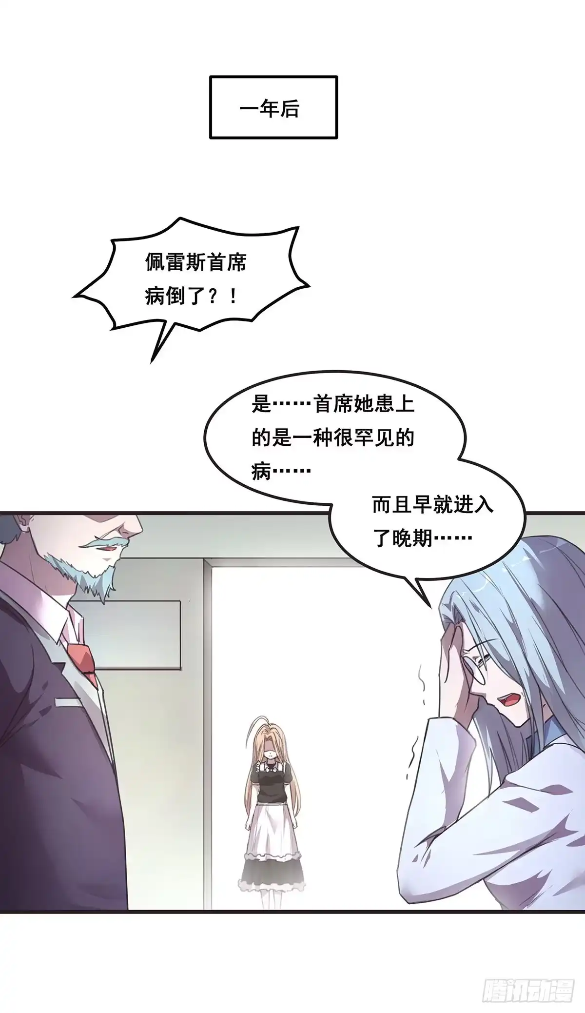 《抱歉，其实我很强》29-我还需要你 第15页
