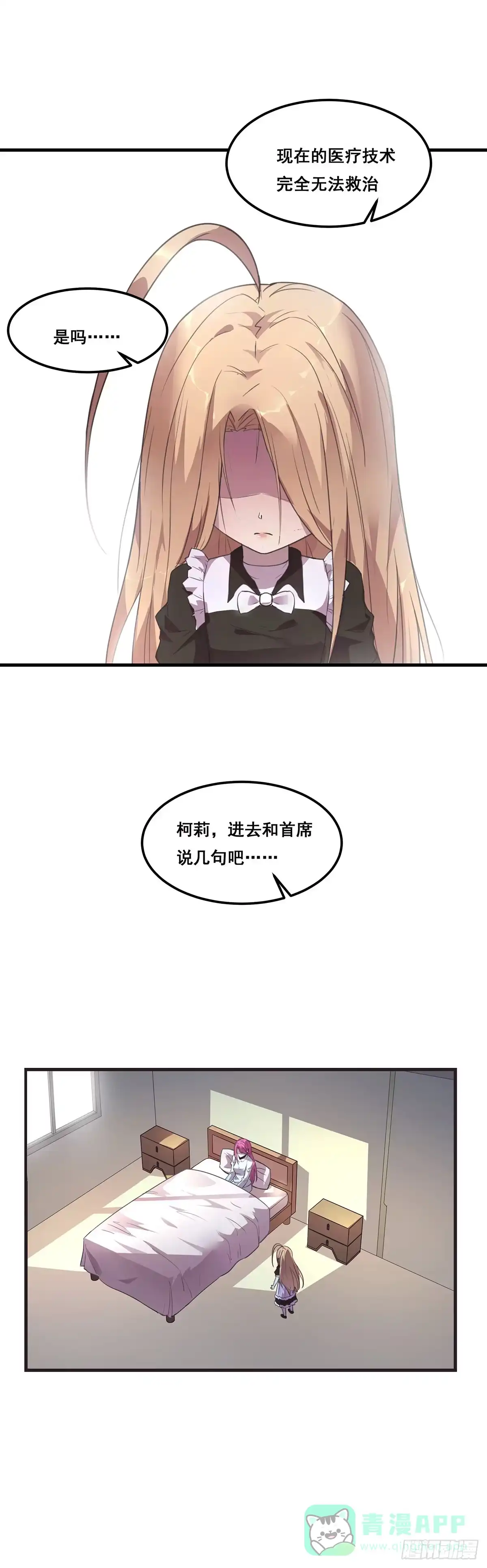 《抱歉，其实我很强》29-我还需要你 第16页