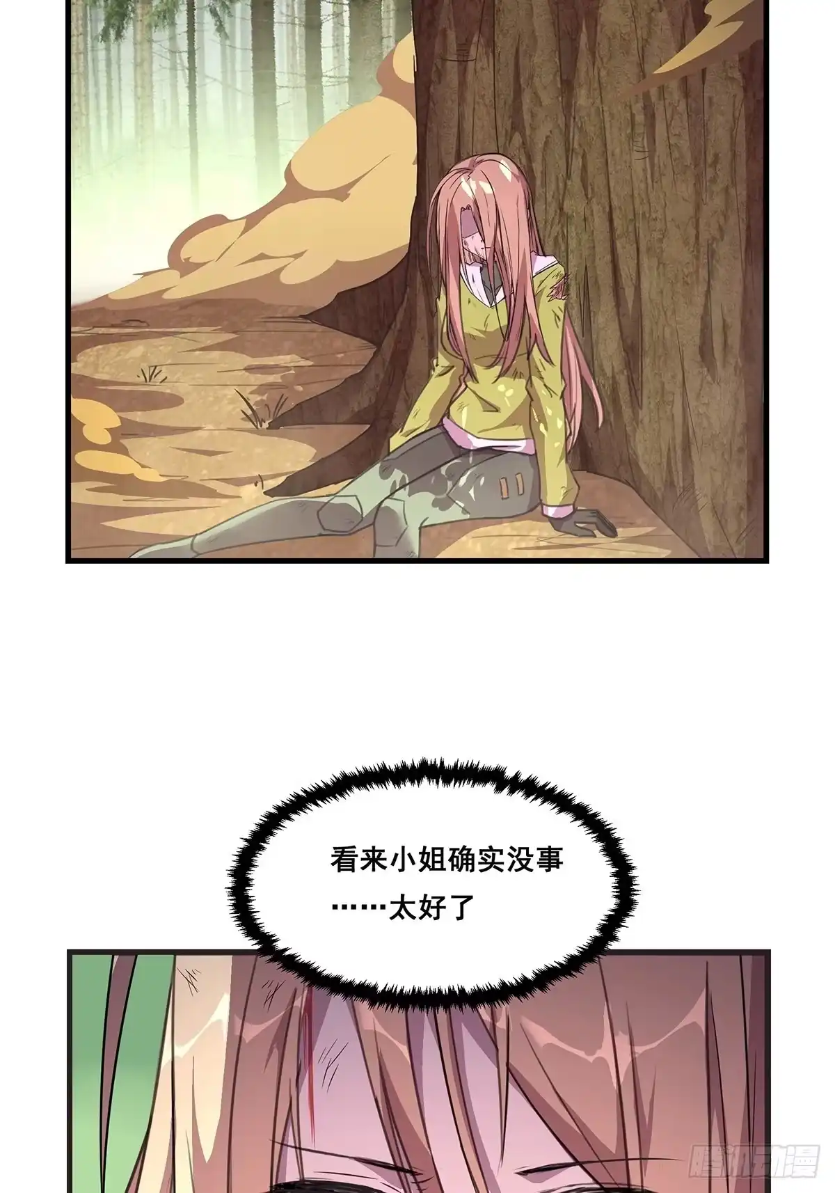 《抱歉，其实我很强》29-我还需要你 第2页