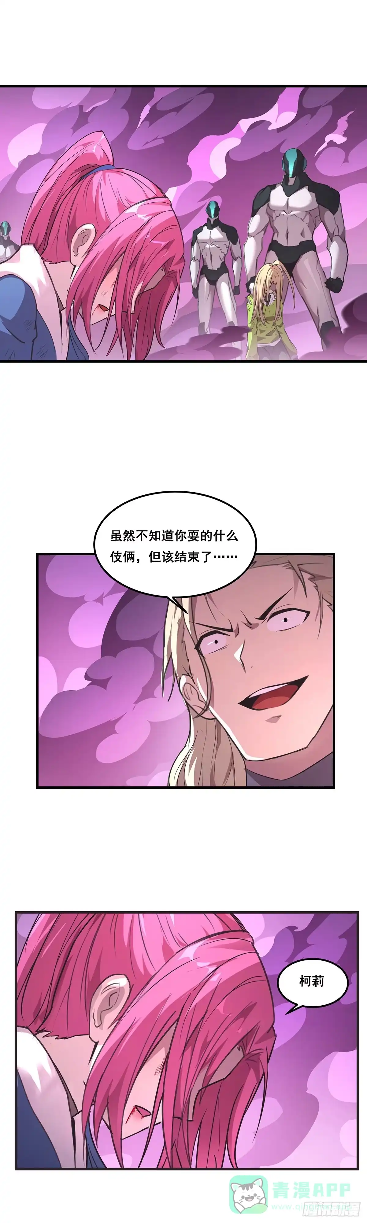 《抱歉，其实我很强》30-雷特的绝招 第11页