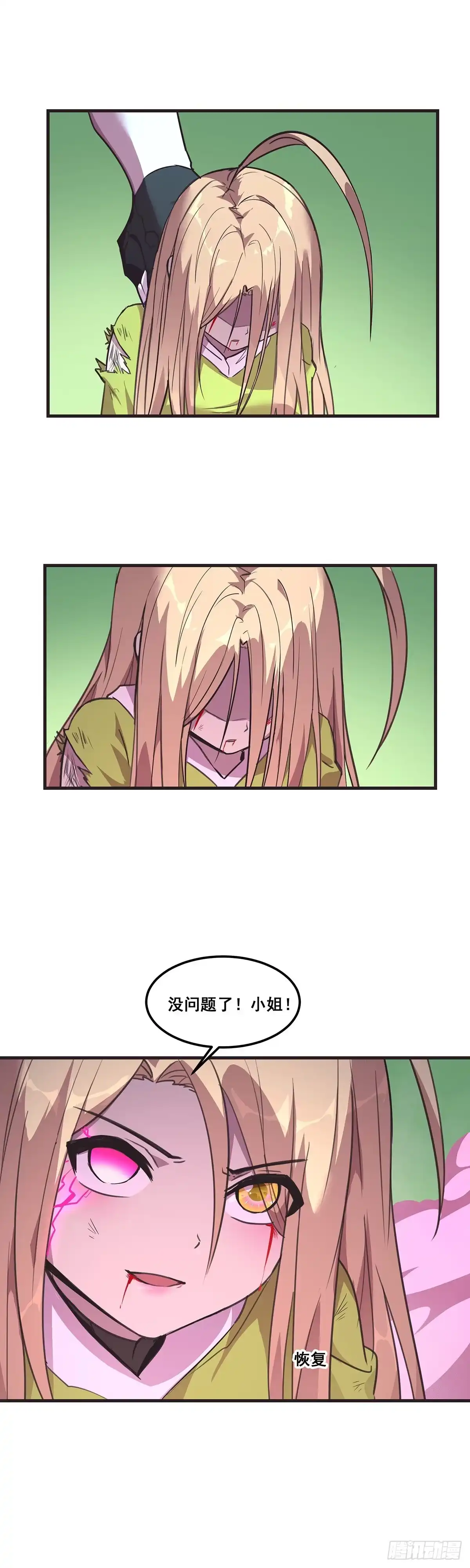 《抱歉，其实我很强》30-雷特的绝招 第12页