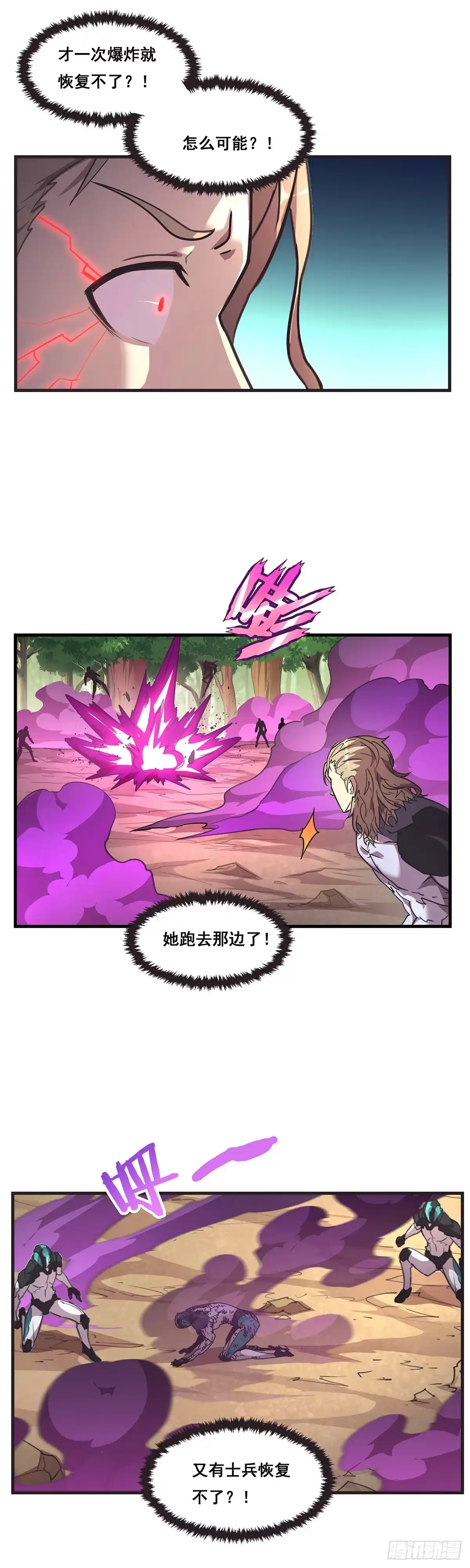 《抱歉，其实我很强》30-雷特的绝招 第8页