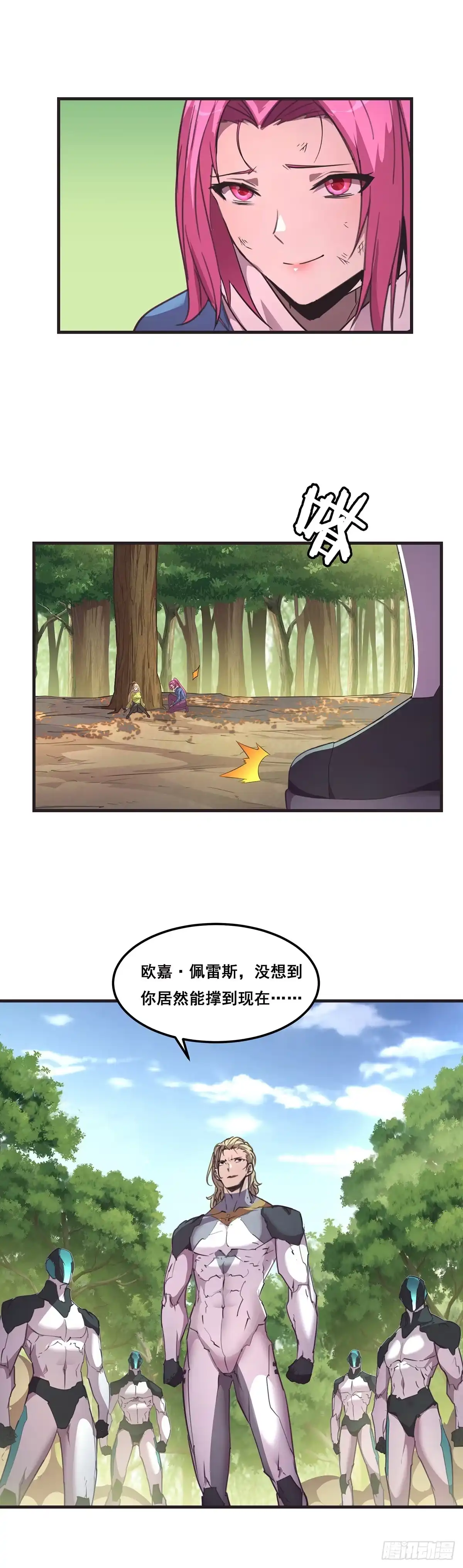 《抱歉，其实我很强》30-雷特的绝招 第2页