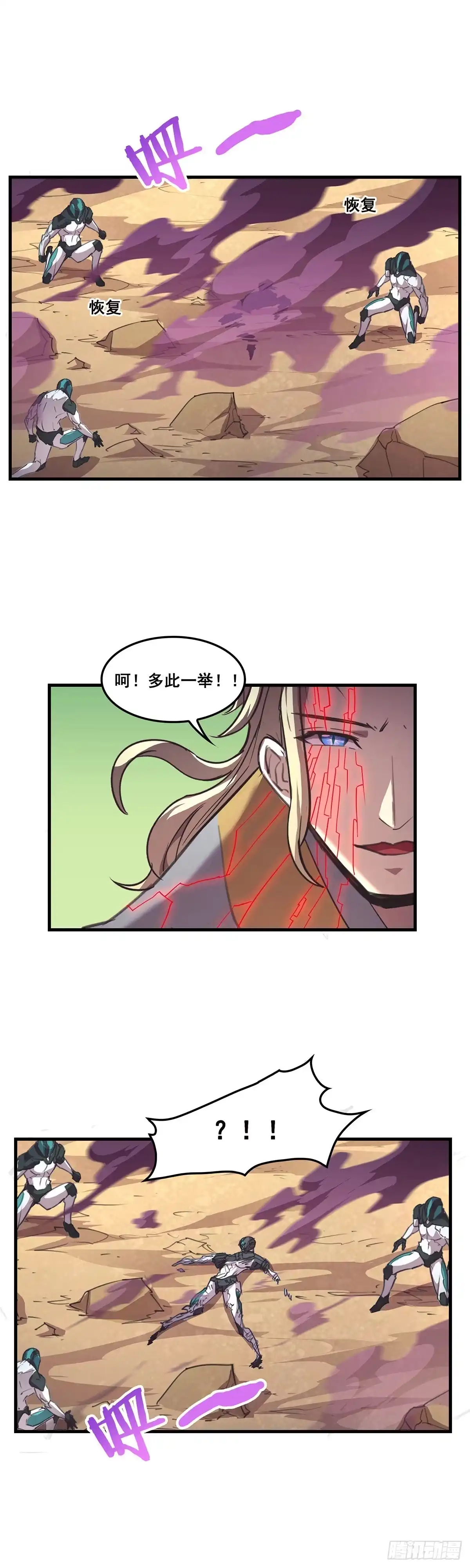 《抱歉，其实我很强》30-雷特的绝招 第7页