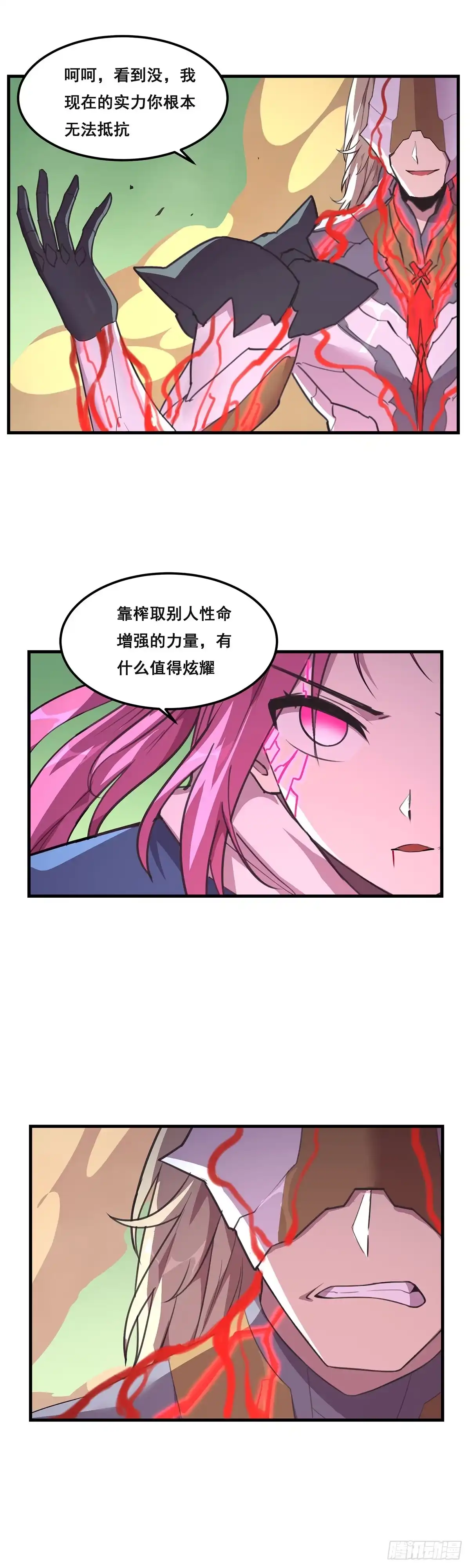 《抱歉，其实我很强》31-踩在脚下（完结） 第5页