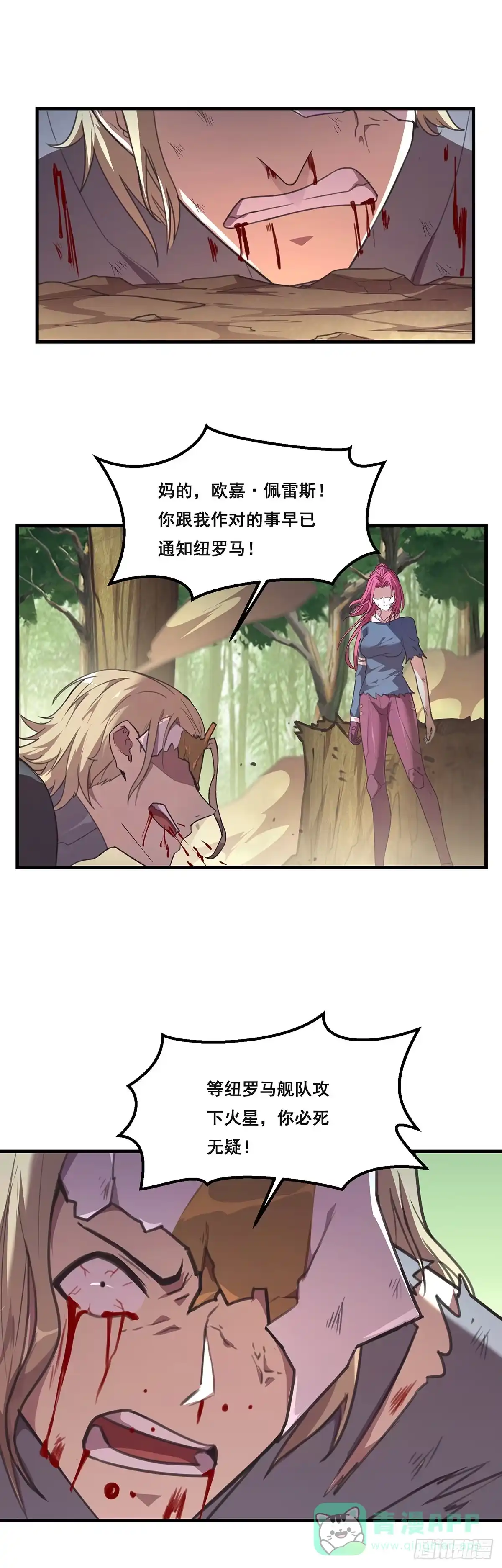 《抱歉，其实我很强》31-踩在脚下（完结） 第16页
