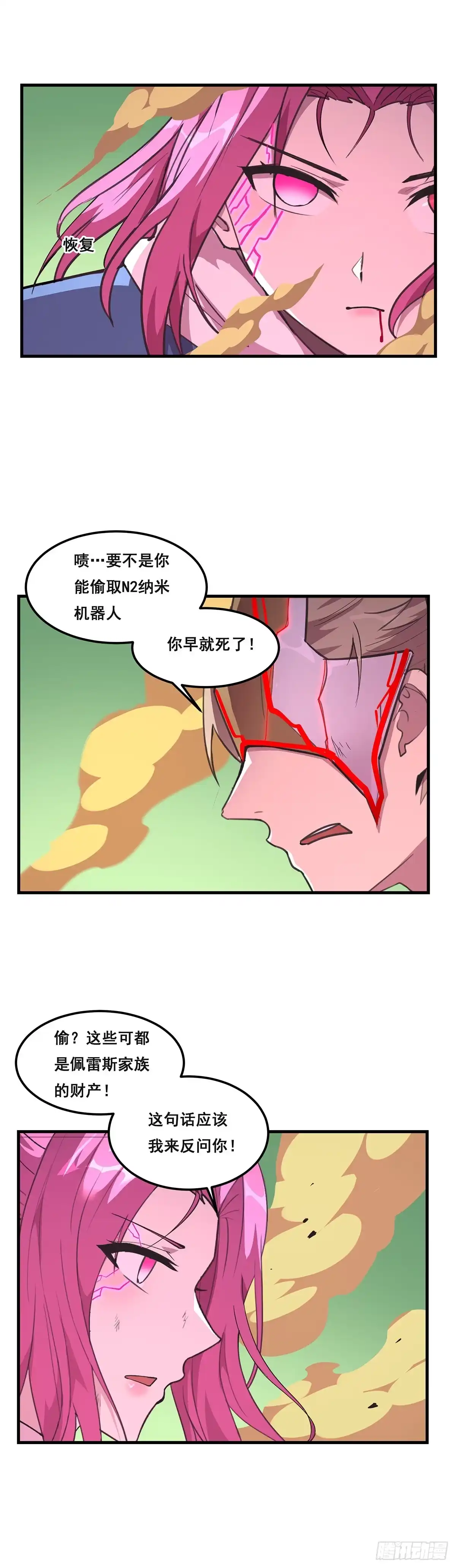《抱歉，其实我很强》31-踩在脚下（完结） 第8页