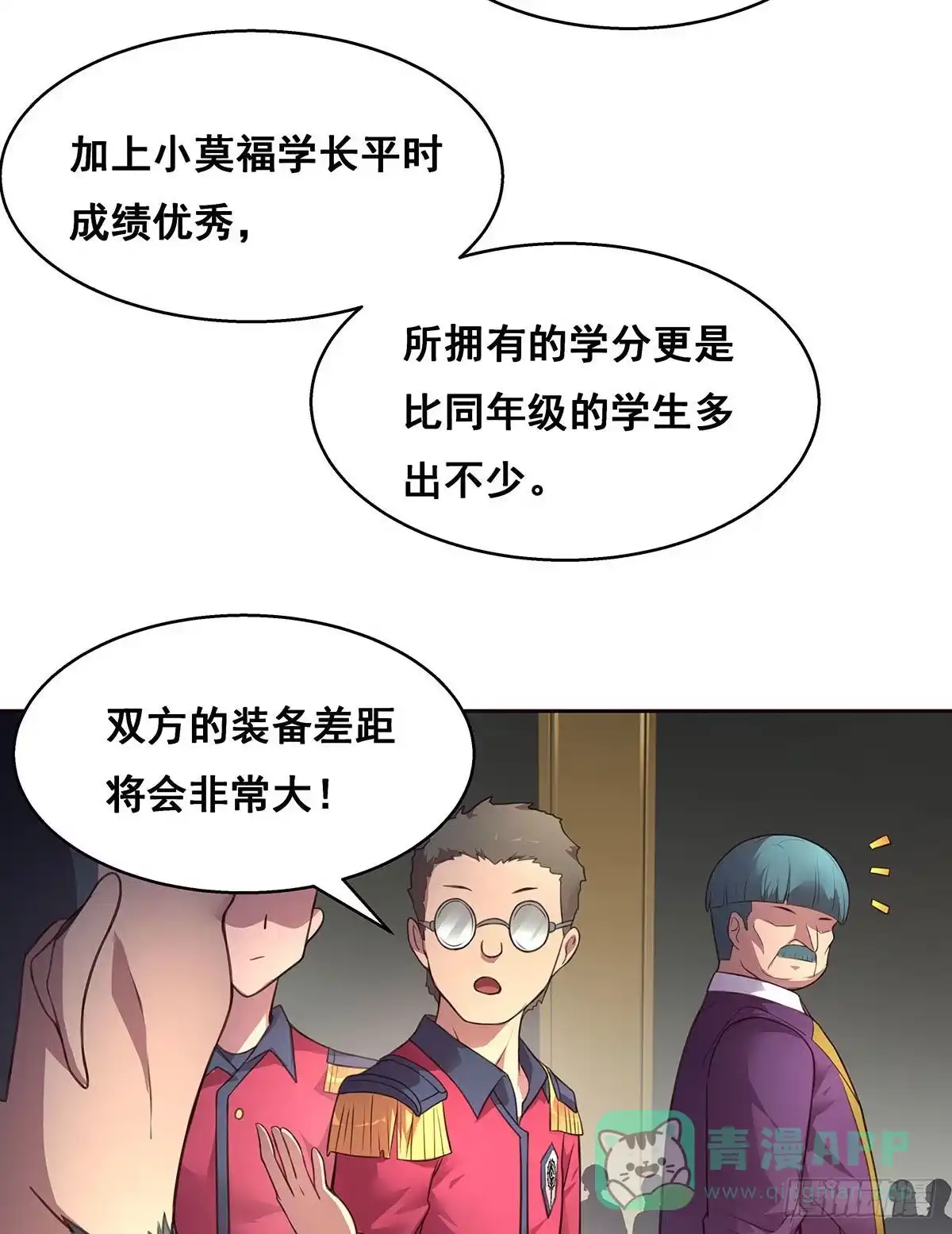 《抱歉，其实我很强》3-发起决斗 第16页