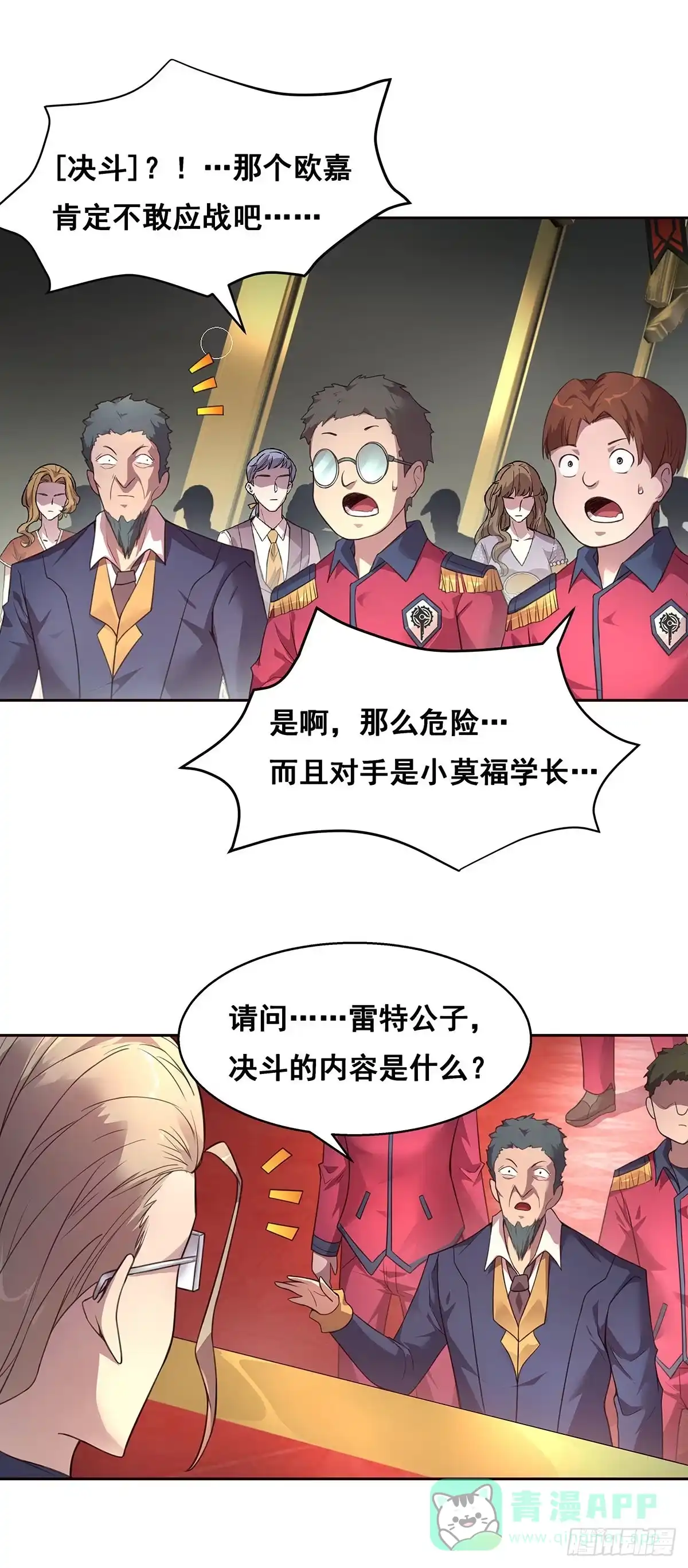 《抱歉，其实我很强》3-发起决斗 第11页
