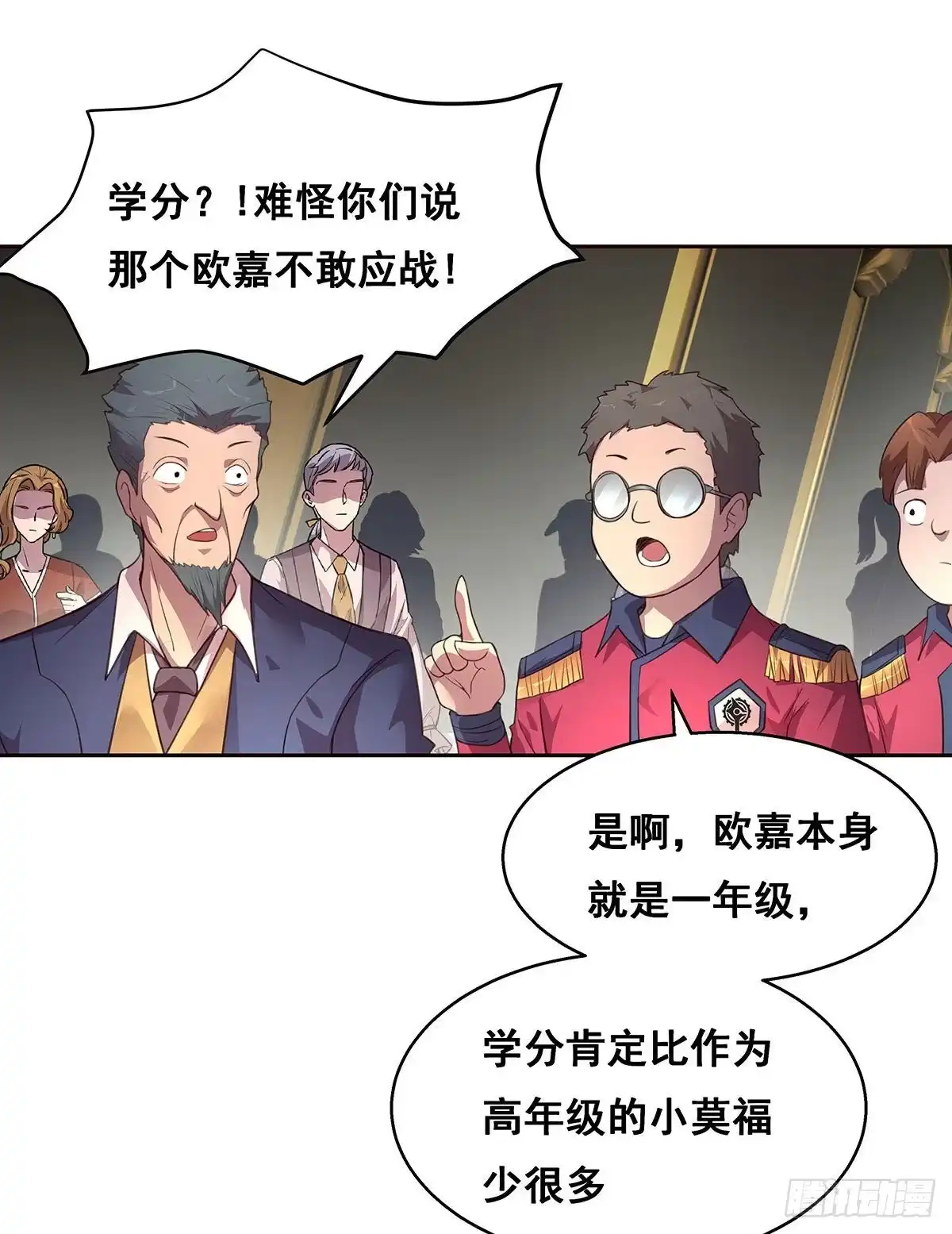 《抱歉，其实我很强》3-发起决斗 第15页