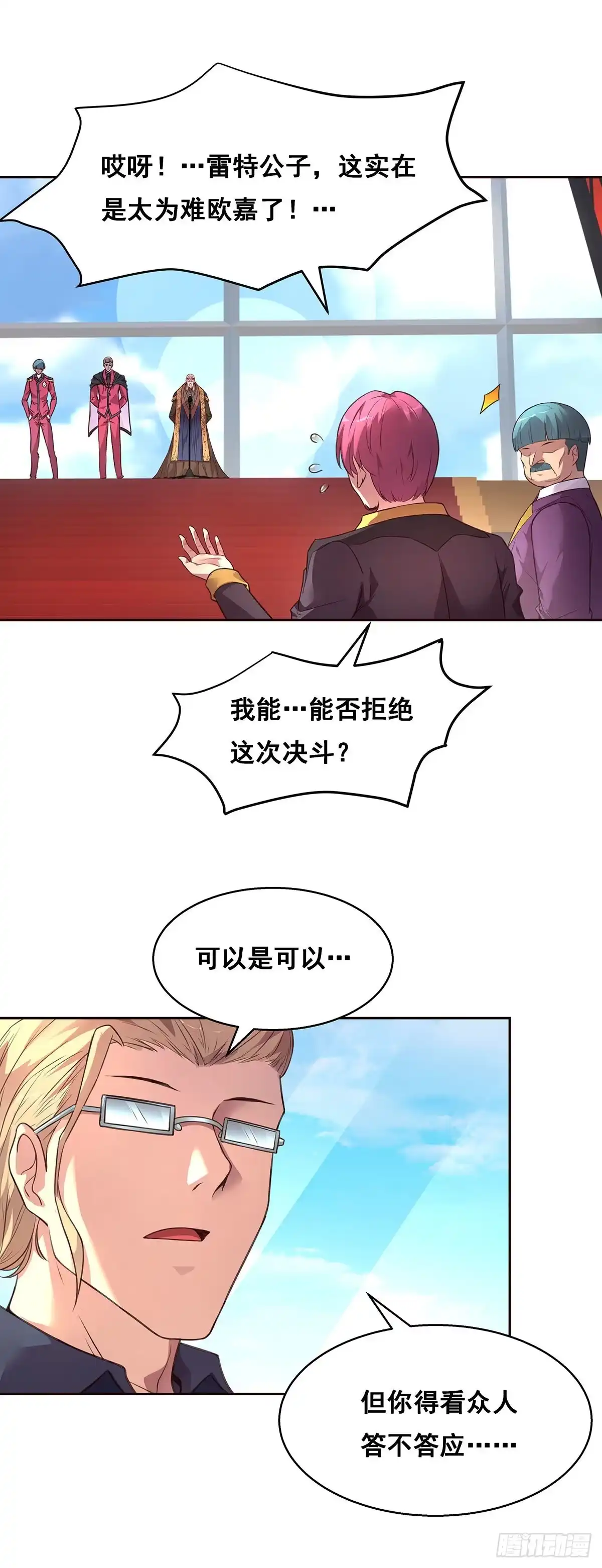 《抱歉，其实我很强》3-发起决斗 第19页