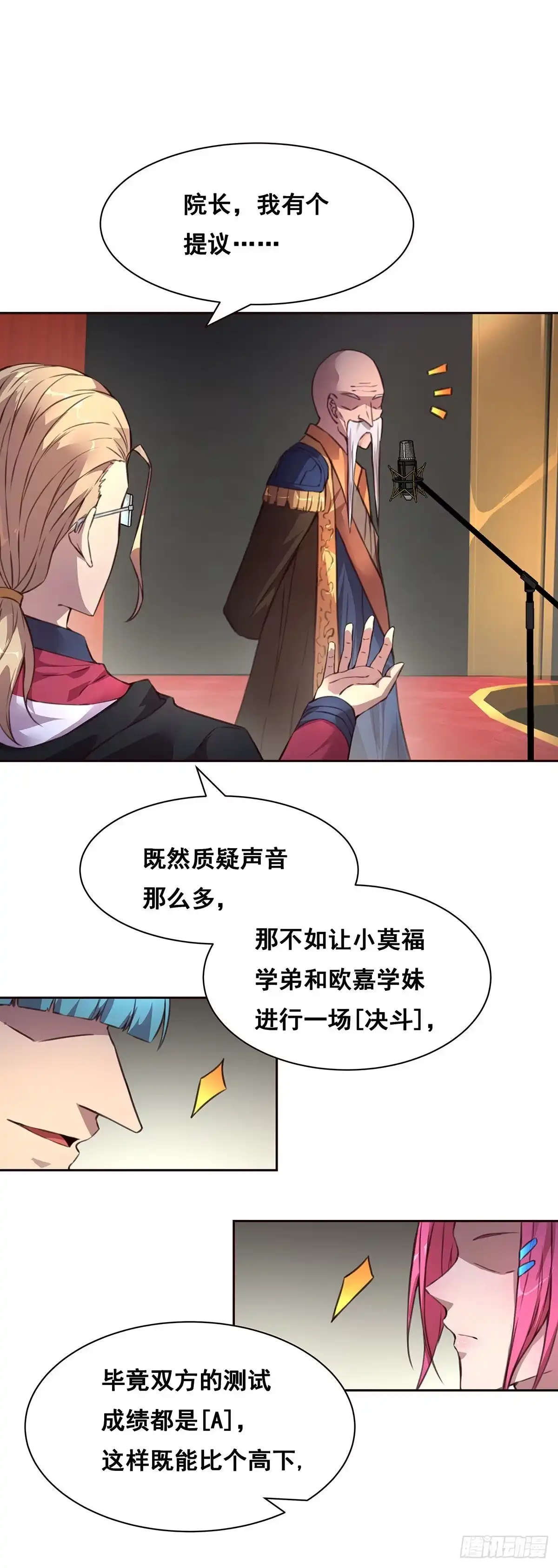 《抱歉，其实我很强》3-发起决斗 第9页