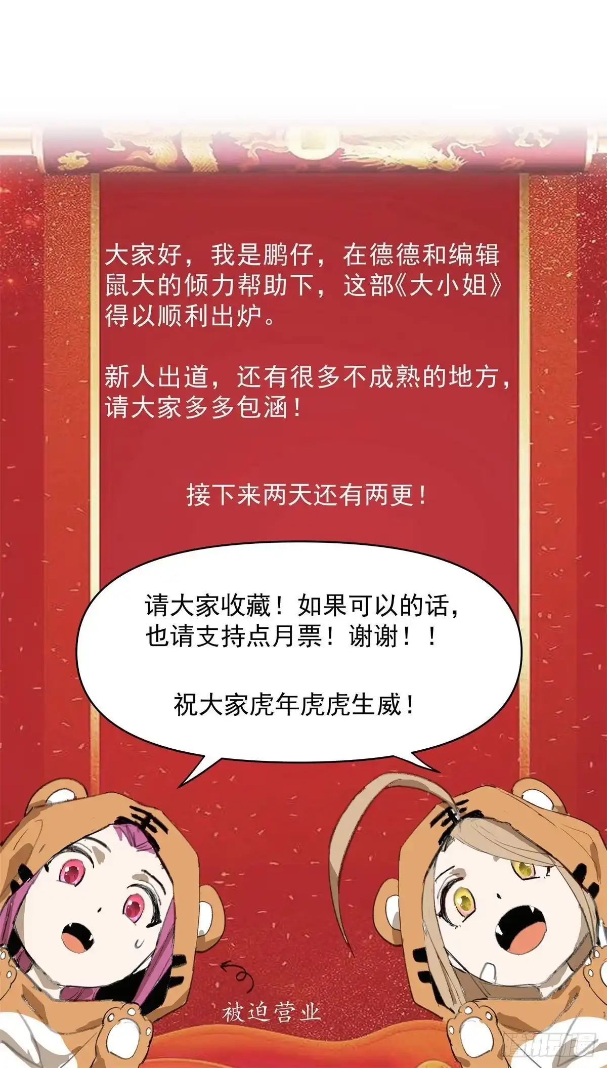 《抱歉，其实我很强》3-发起决斗 第30页