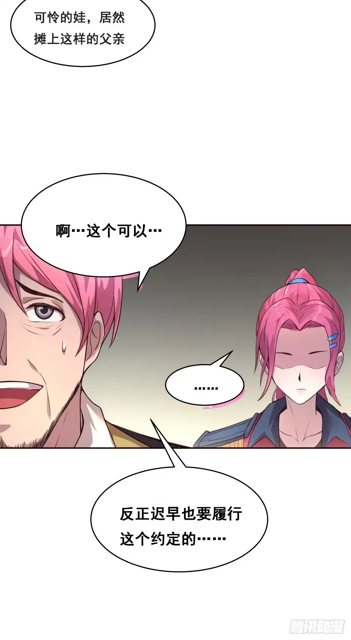 《抱歉，其实我很强》3-发起决斗 第33页