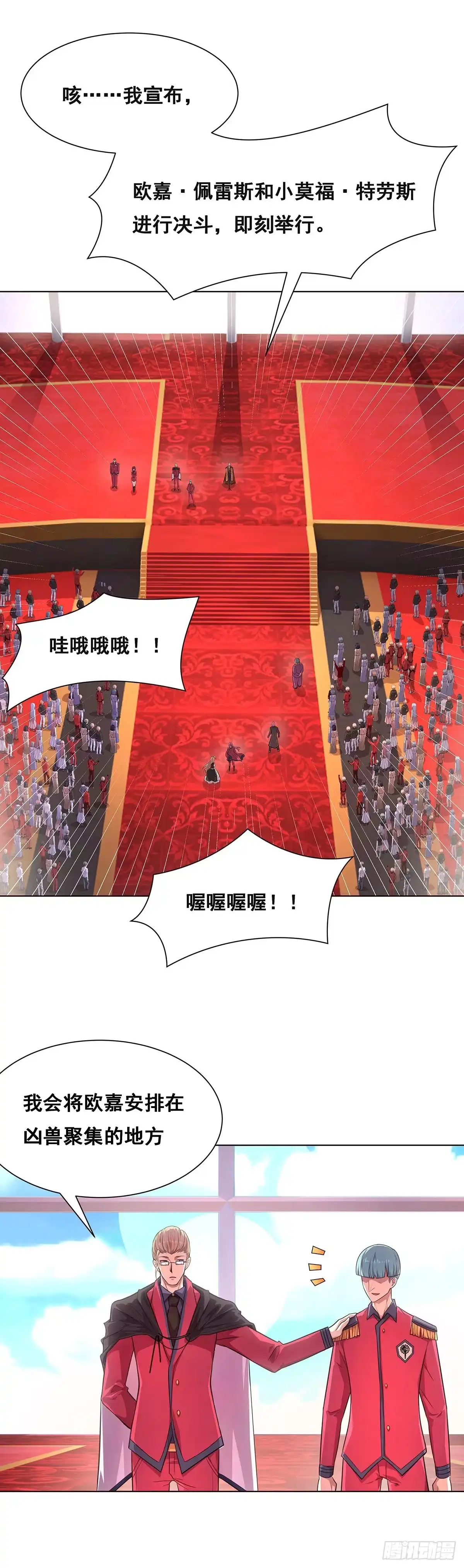 《抱歉，其实我很强》3-发起决斗 第28页