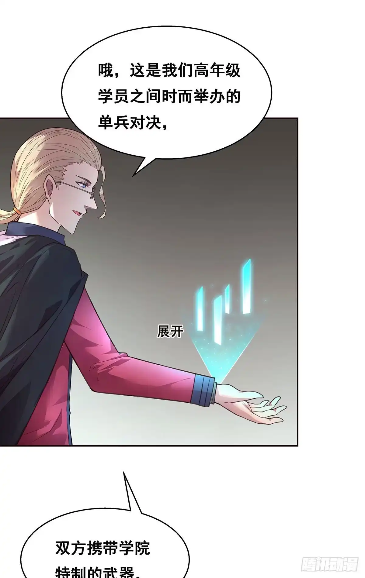 《抱歉，其实我很强》3-发起决斗 第12页