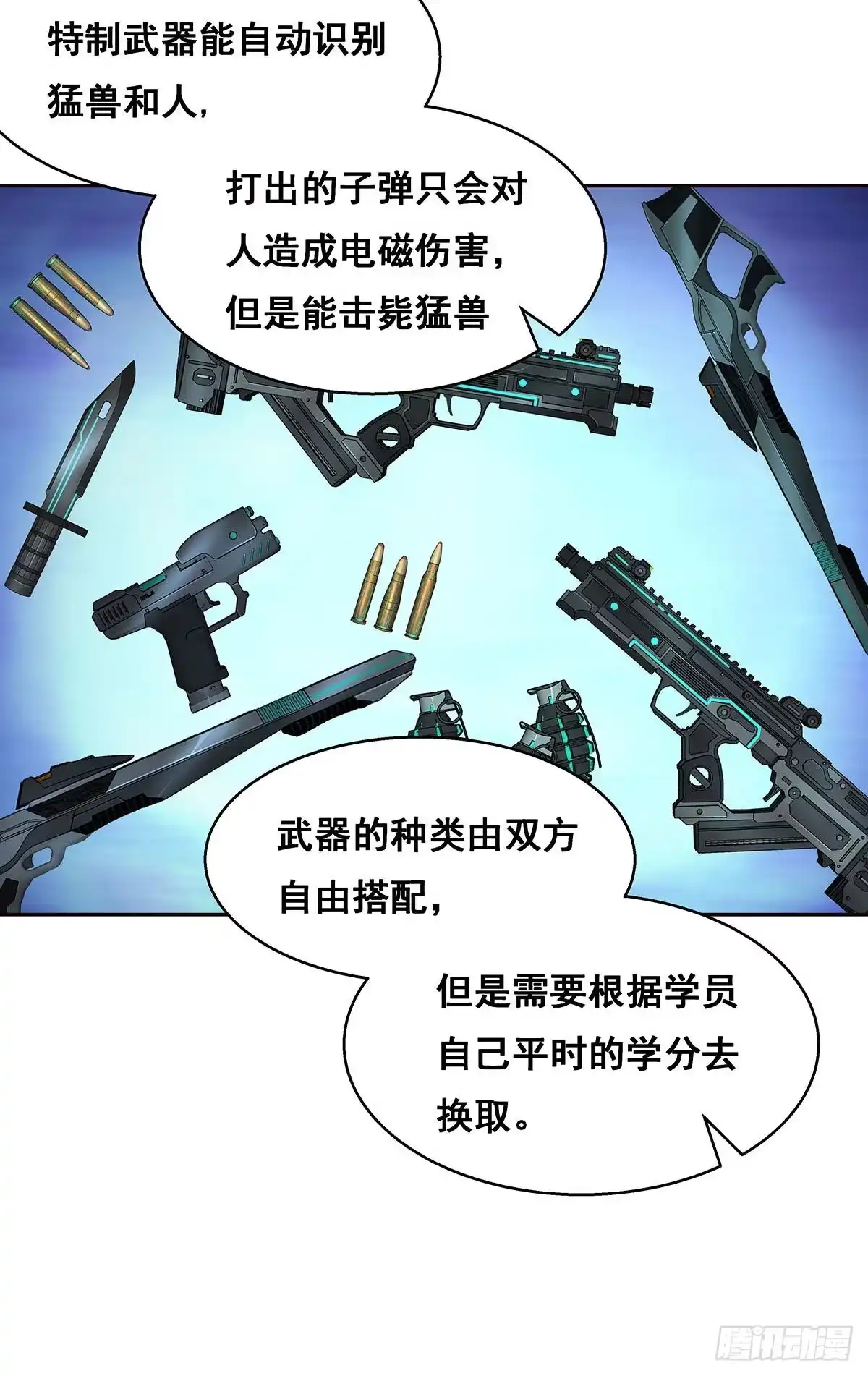 《抱歉，其实我很强》3-发起决斗 第14页