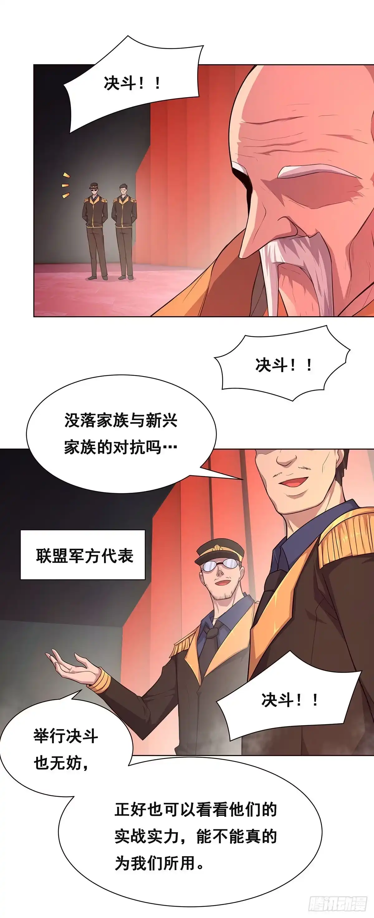 《抱歉，其实我很强》3-发起决斗 第27页