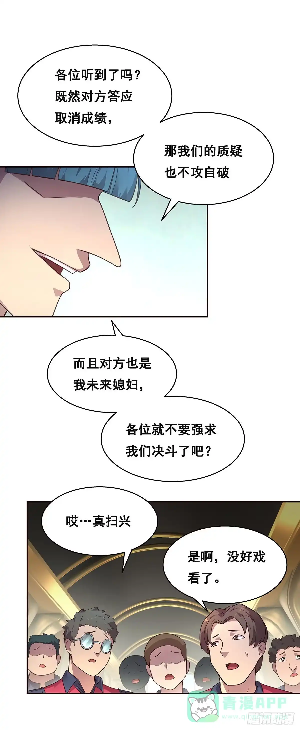 《抱歉，其实我很强》3-发起决斗 第21页