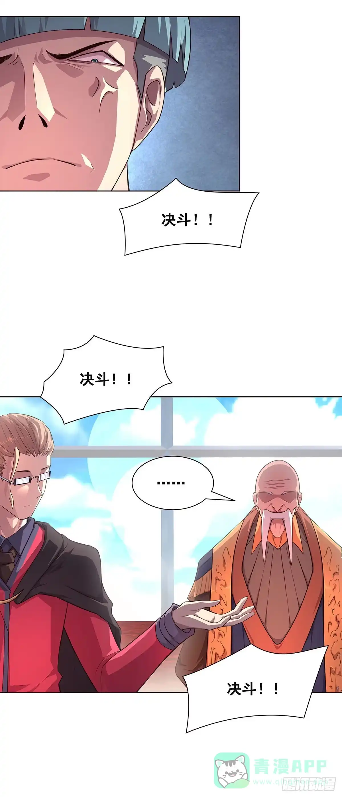 《抱歉，其实我很强》3-发起决斗 第26页