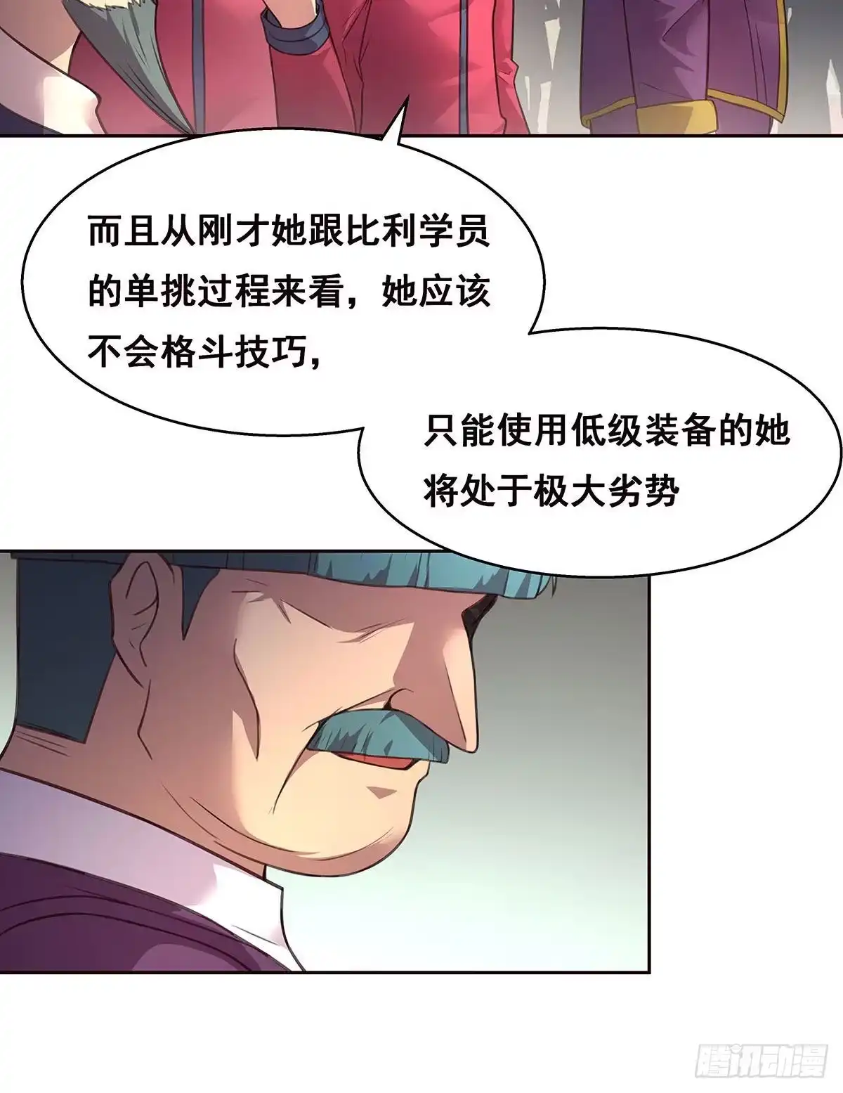 《抱歉，其实我很强》3-发起决斗 第17页