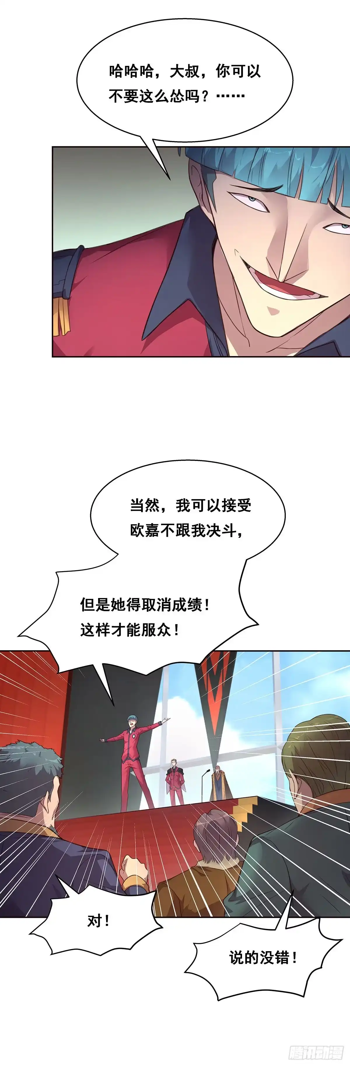《抱歉，其实我很强》3-发起决斗 第20页