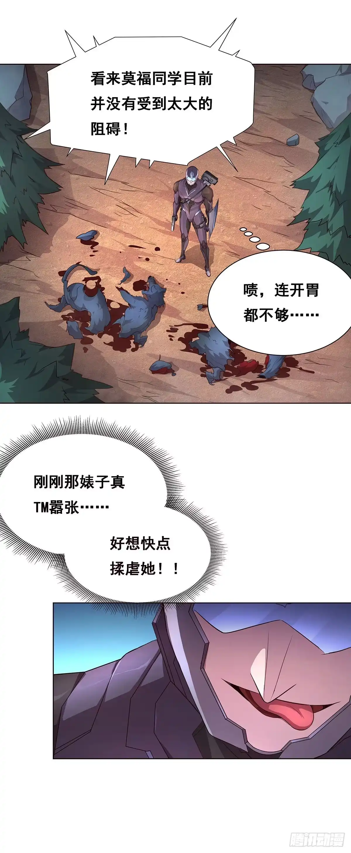 《抱歉，其实我很强》4-生死未卜 第17页