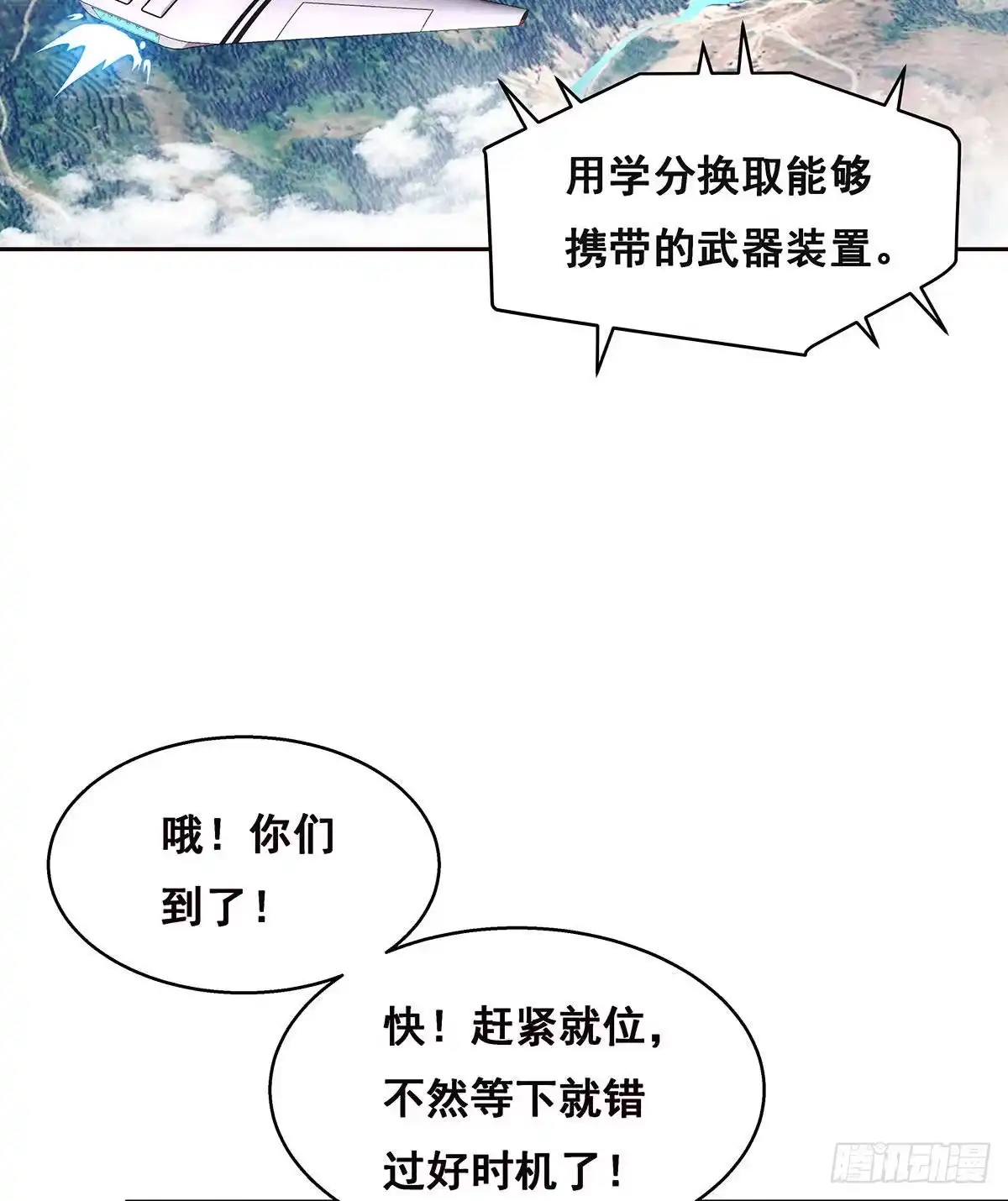 《抱歉，其实我很强》4-生死未卜 第2页