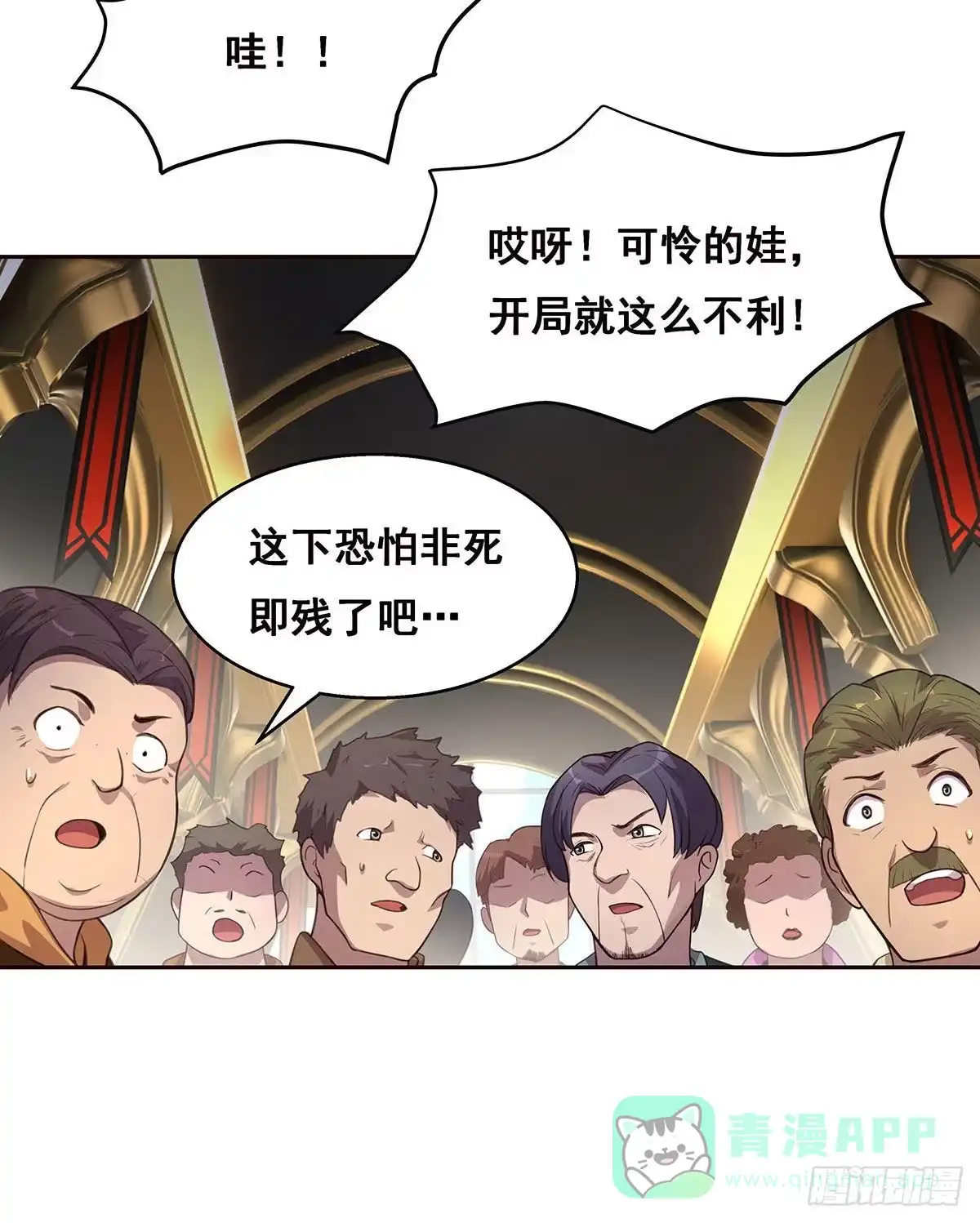 《抱歉，其实我很强》4-生死未卜 第31页