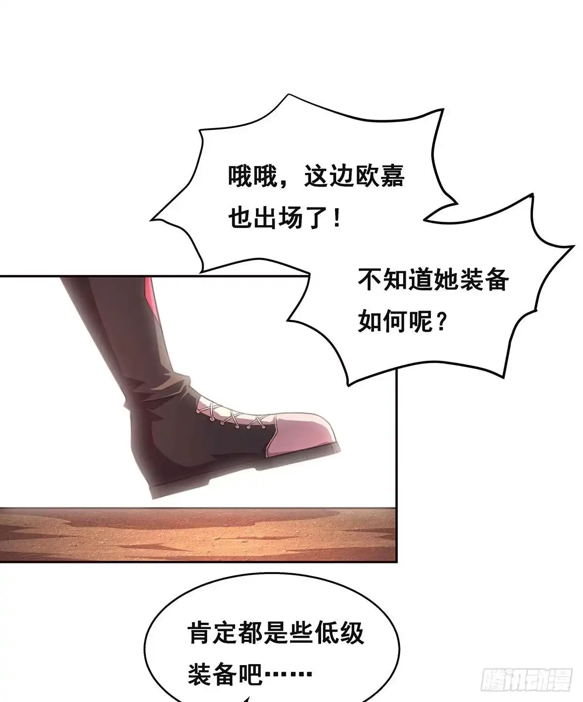 《抱歉，其实我很强》4-生死未卜 第7页