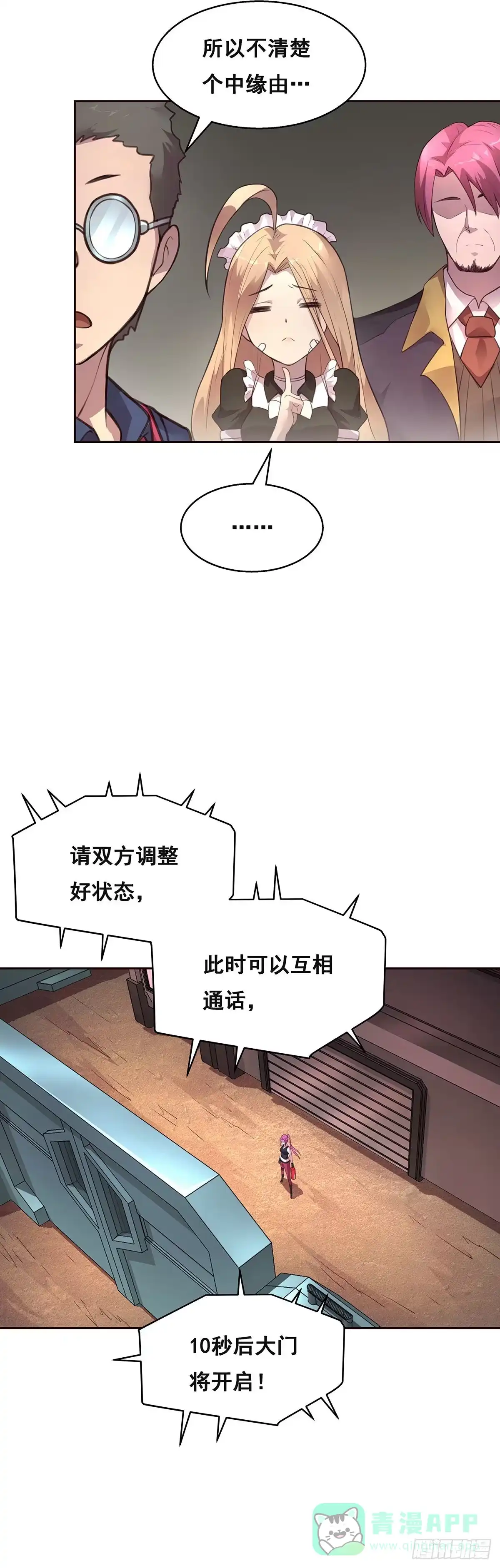 《抱歉，其实我很强》4-生死未卜 第11页