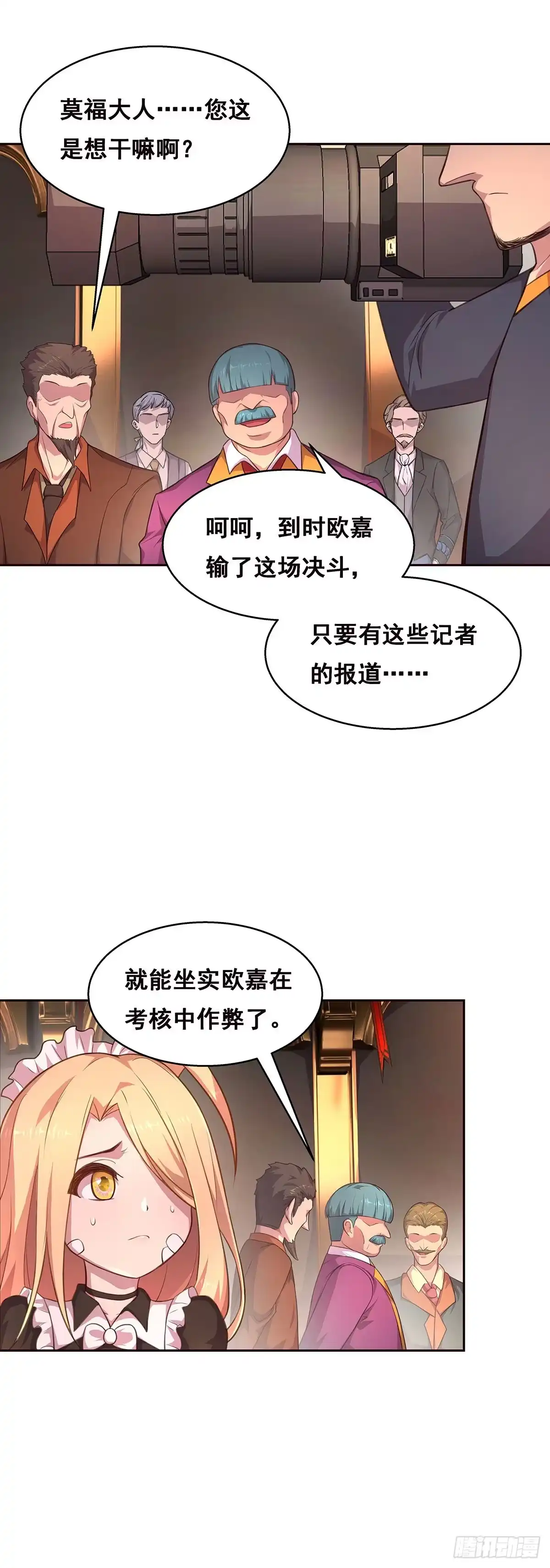 《抱歉，其实我很强》4-生死未卜 第4页