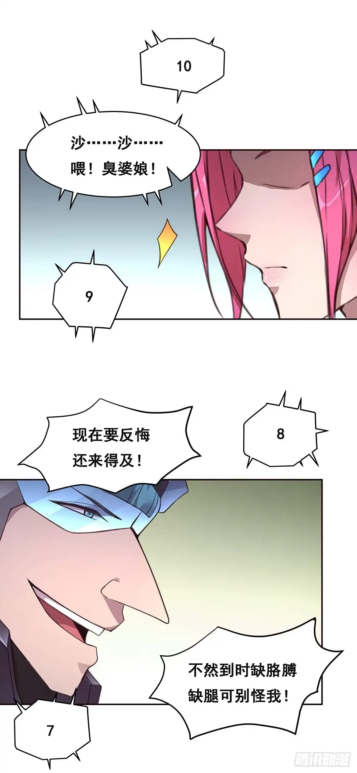 《抱歉，其实我很强》4-生死未卜 第12页