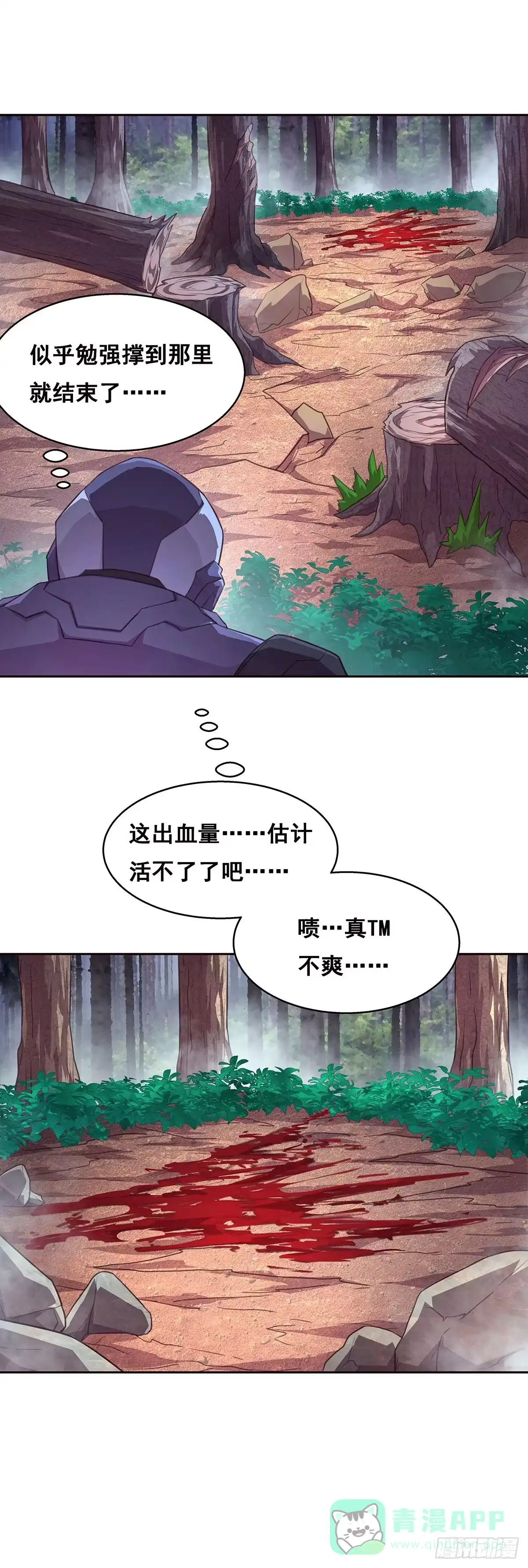 《抱歉，其实我很强》4-生死未卜 第41页