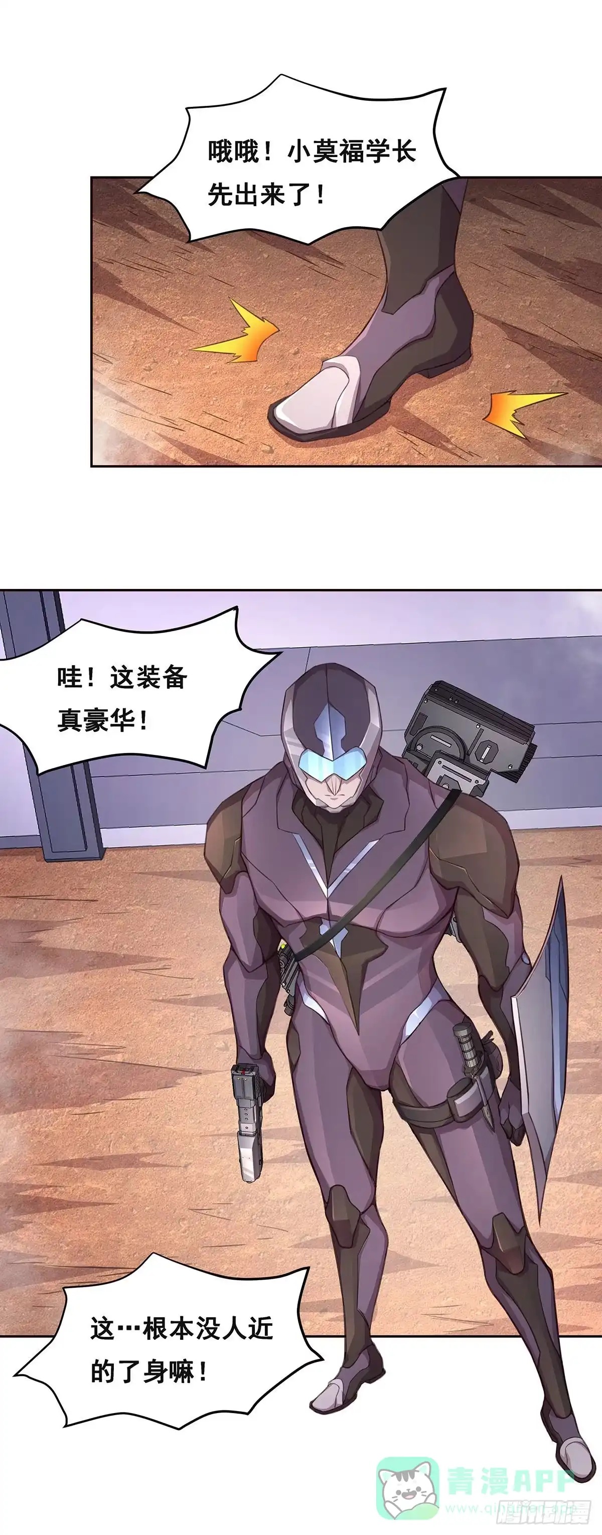 《抱歉，其实我很强》4-生死未卜 第6页