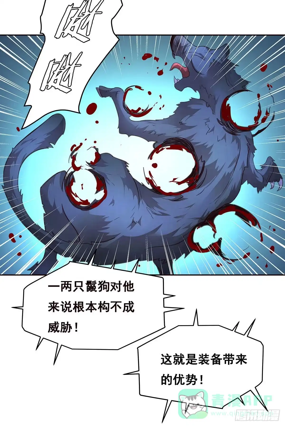 《抱歉，其实我很强》4-生死未卜 第16页