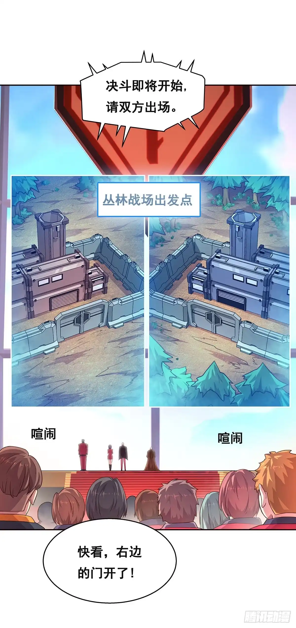 《抱歉，其实我很强》4-生死未卜 第5页