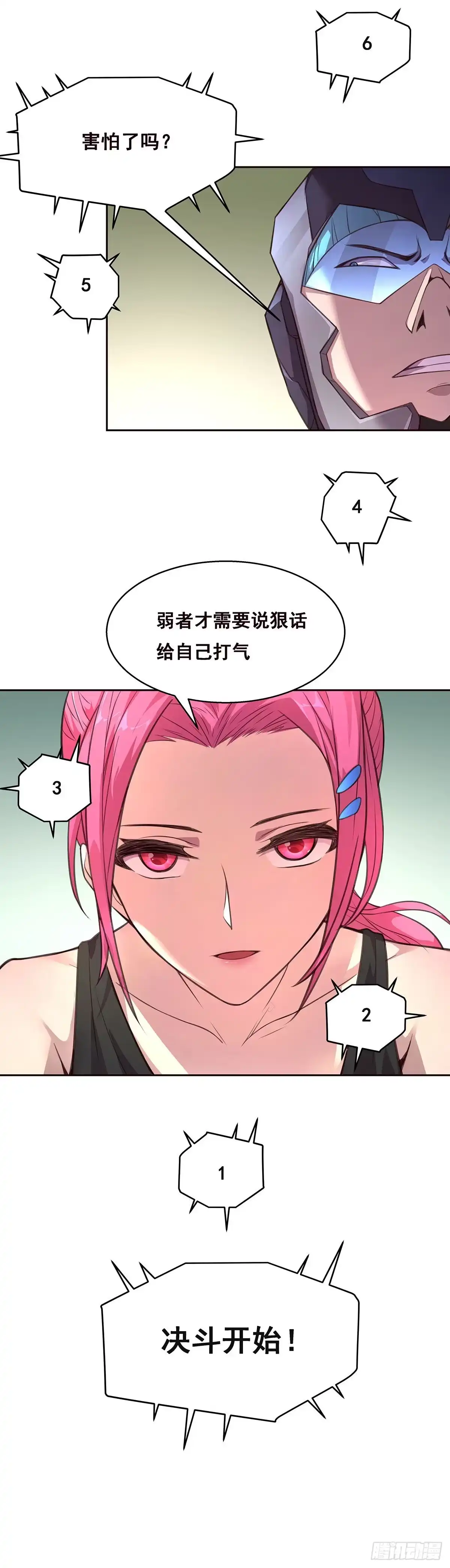 《抱歉，其实我很强》4-生死未卜 第13页